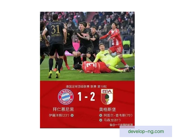 德甲联赛新赛季揭幕战精彩纷呈 拜仁多特豪取开门红